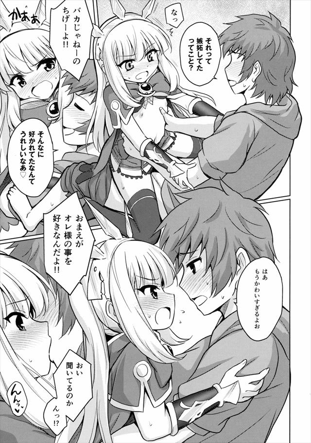 グラブルのエロ漫画15枚目