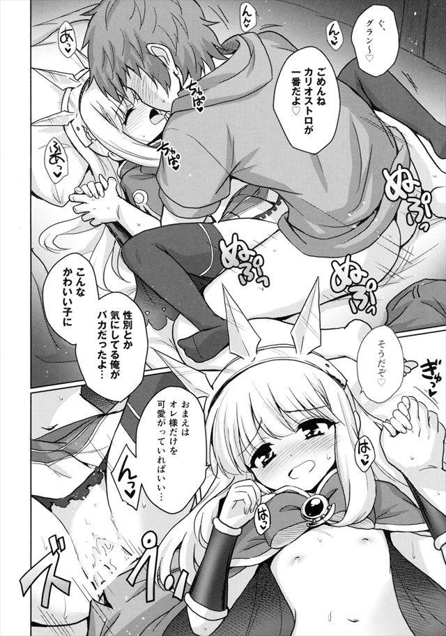 グラブルのエロ漫画16枚目