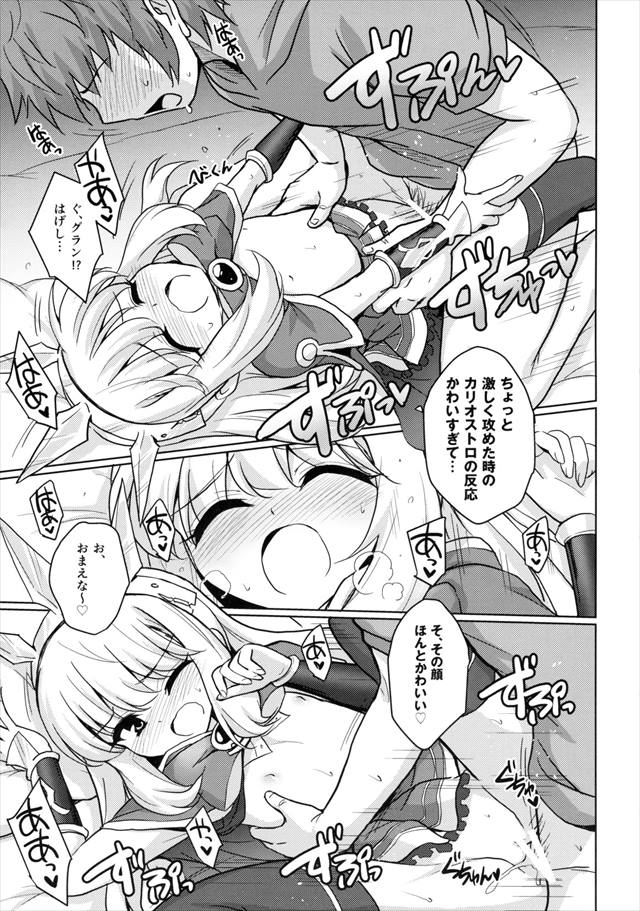 グラブルのエロ漫画17枚目