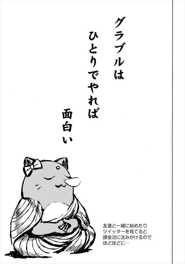 グラブルのエロ漫画23枚目