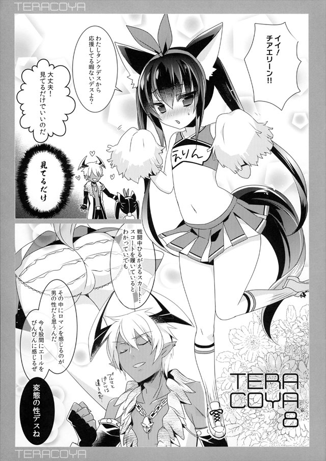 TERAのエロ漫画2枚目