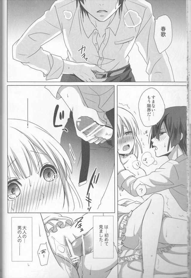 うたの☆プリンスさまっ♪のエロ漫画22枚目