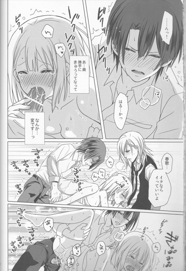 うたの☆プリンスさまっ♪のエロ漫画32枚目