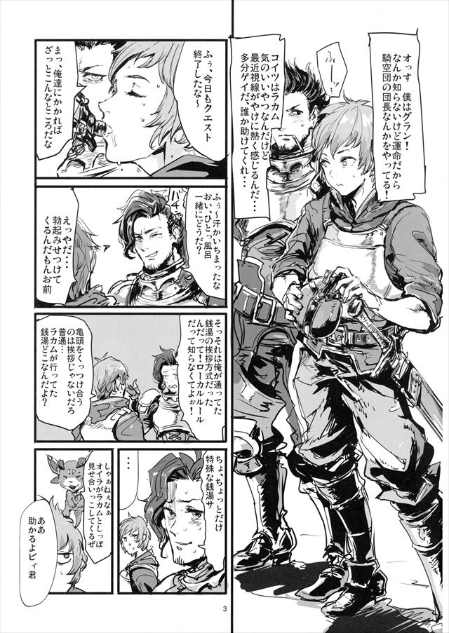 グランブルーファンタジーのエロ漫画2枚目