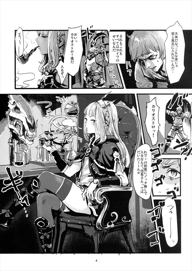 グランブルーファンタジーのエロ漫画3枚目