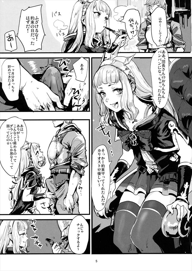 グランブルーファンタジーのエロ漫画4枚目