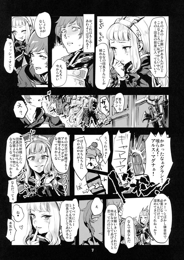 グランブルーファンタジーのエロ漫画6枚目