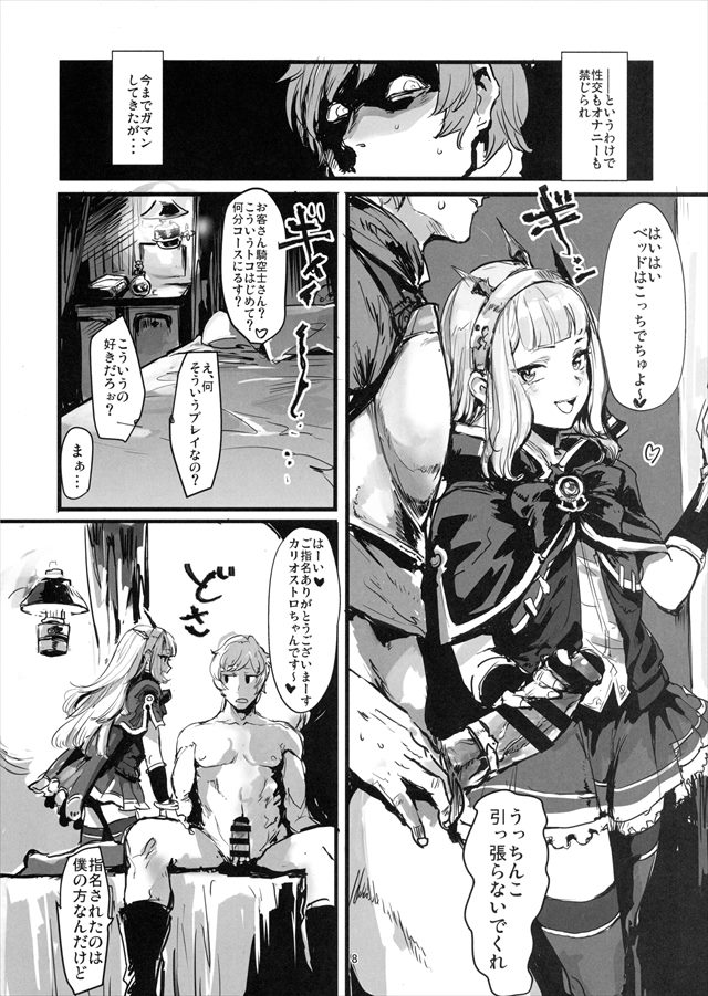 グランブルーファンタジーのエロ漫画7枚目