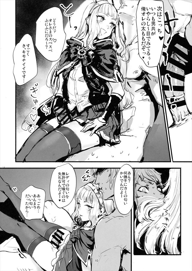 グランブルーファンタジーのエロ漫画9枚目