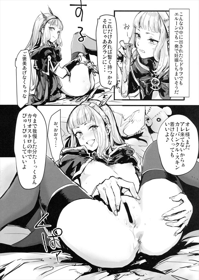 グランブルーファンタジーのエロ漫画13枚目