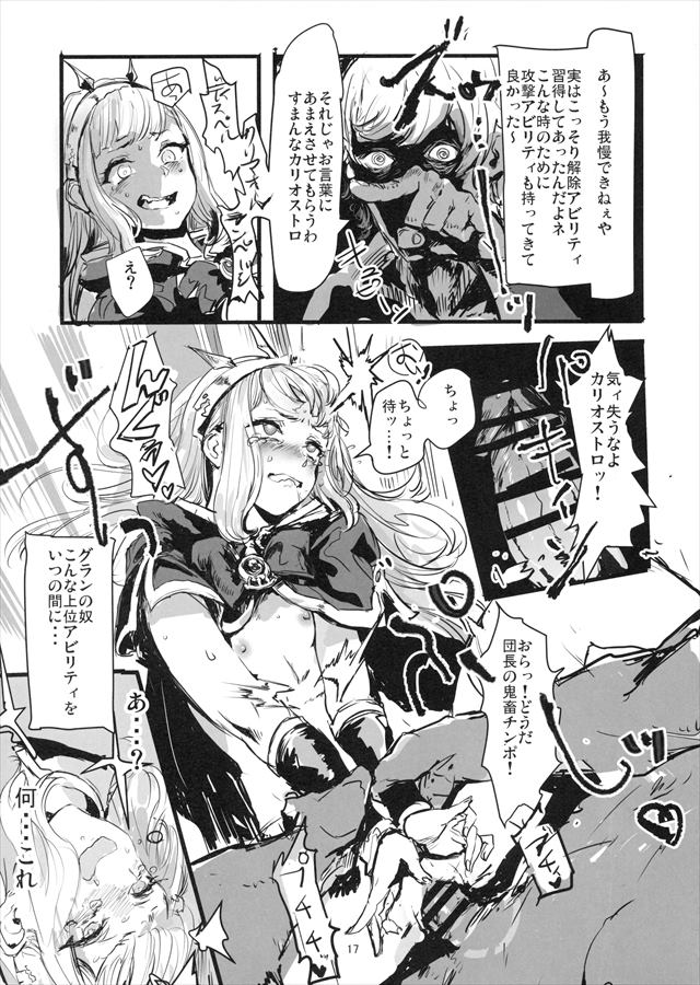 グランブルーファンタジーのエロ漫画16枚目