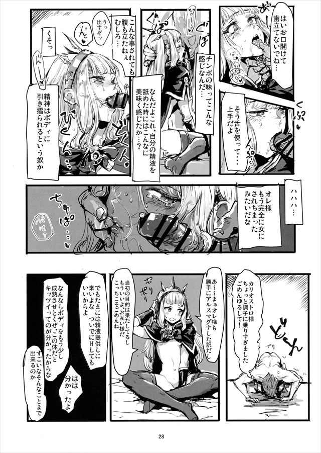 グランブルーファンタジーのエロ漫画27枚目