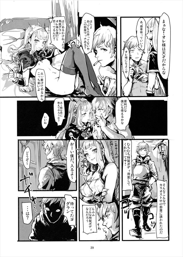 グランブルーファンタジーのエロ漫画28枚目