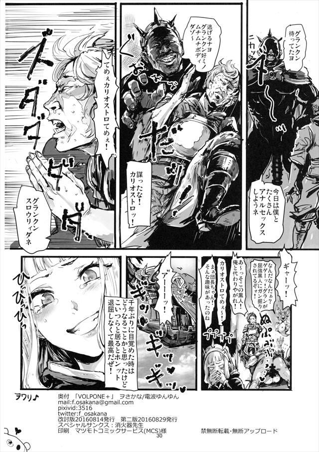 グランブルーファンタジーのエロ漫画29枚目