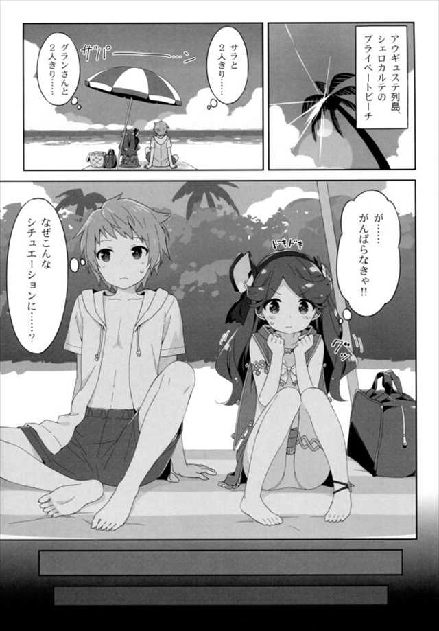 グラブルのエロ漫画2枚目