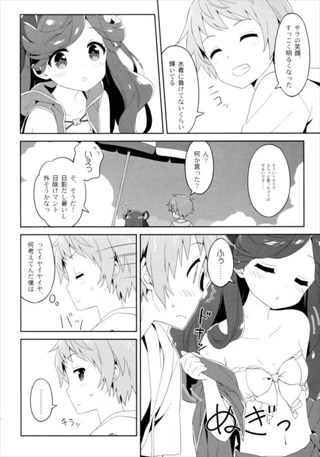 グラブルのエロ漫画5枚目