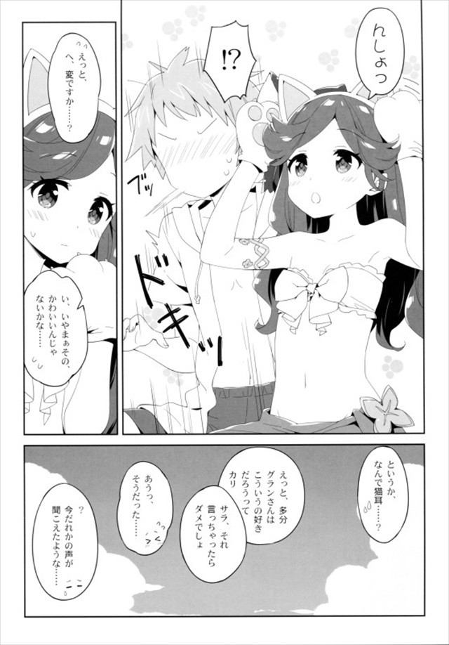 グラブルのエロ漫画6枚目