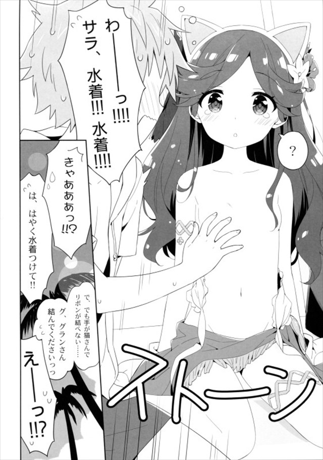 グラブルのエロ漫画9枚目