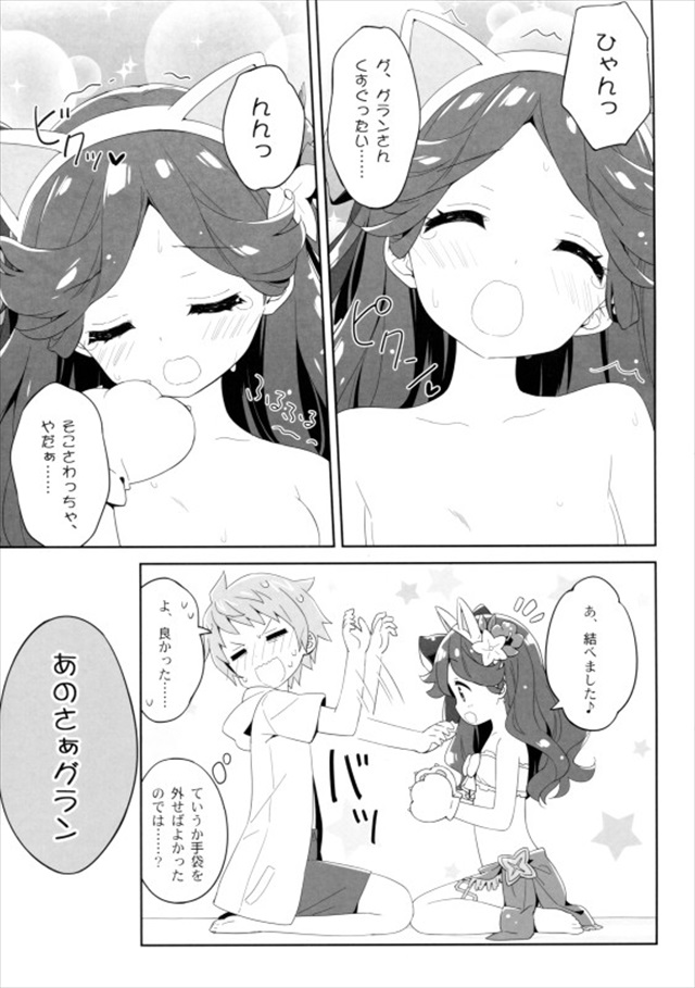 グラブルのエロ漫画10枚目