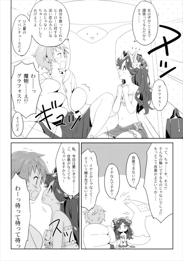 グラブルのエロ漫画11枚目