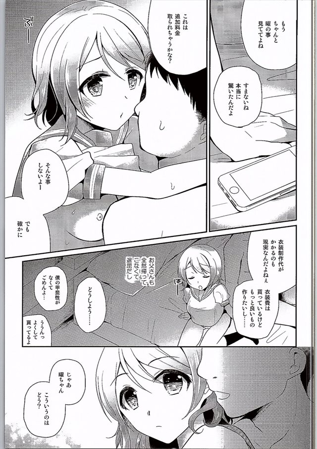 ラブライブ! サンシャイン!!のエロ漫画5枚目