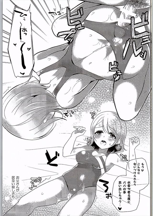 ラブライブ! サンシャイン!!のエロ漫画11枚目