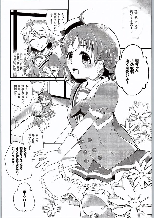 ラブライブ! サンシャイン!!のエロ漫画12枚目