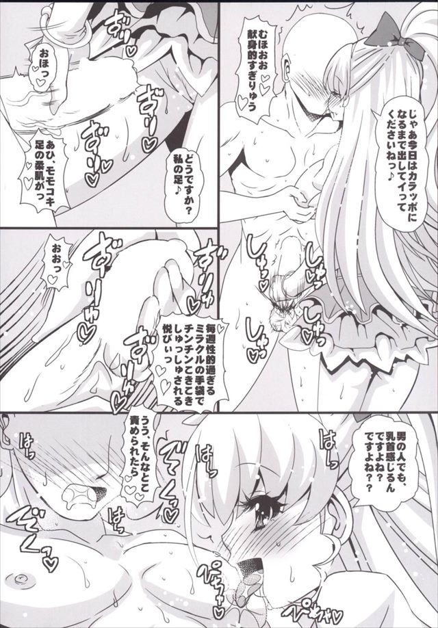 まほプリのエロ漫画8枚目