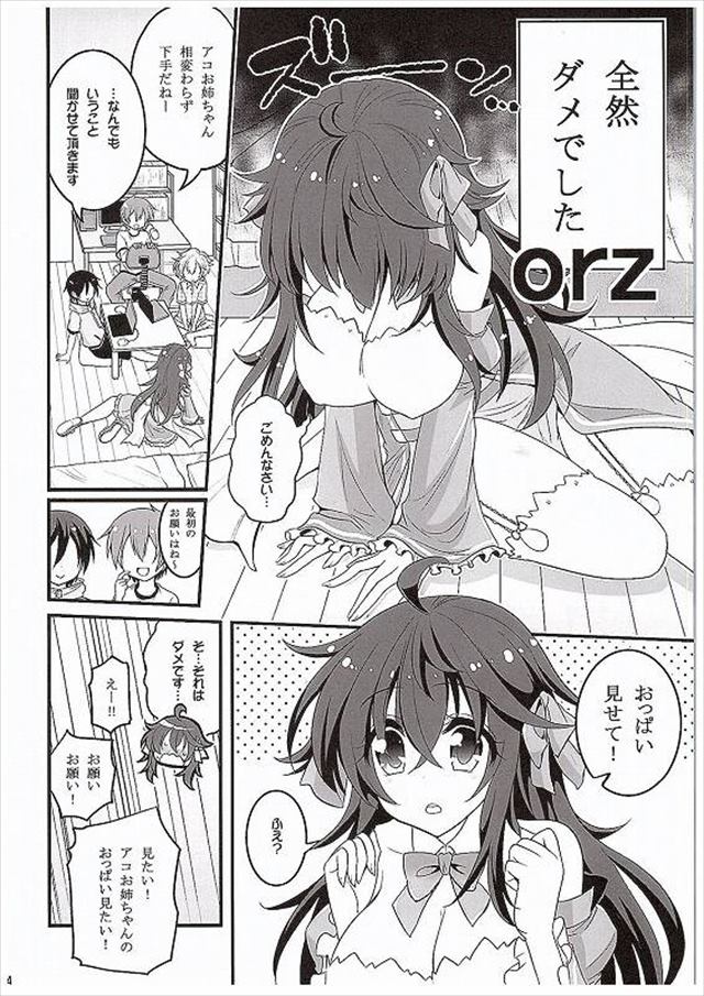 ネトゲの嫁のエロ漫画3枚目