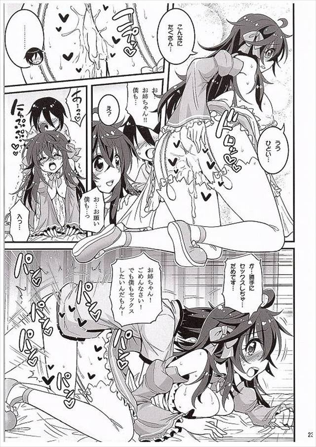 ネトゲの嫁のエロ漫画22枚目