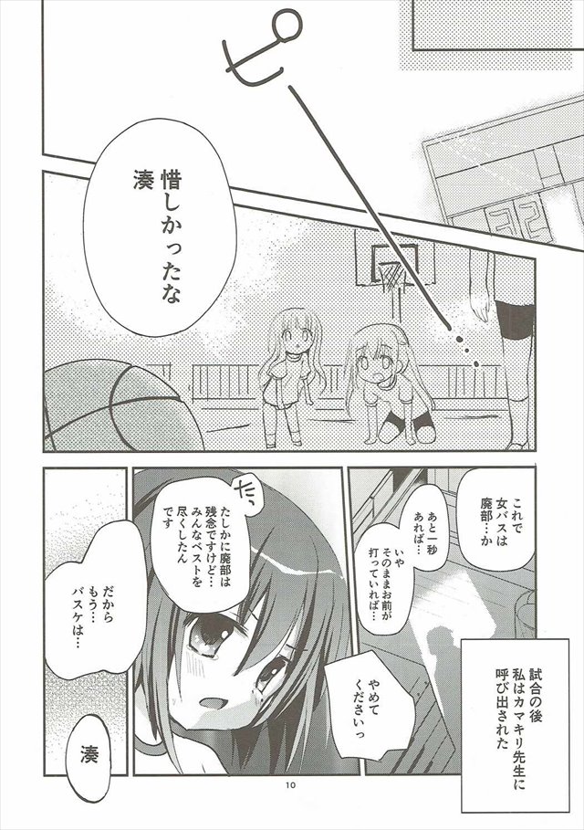 ロウきゅーぶ！のエロ漫画9枚目