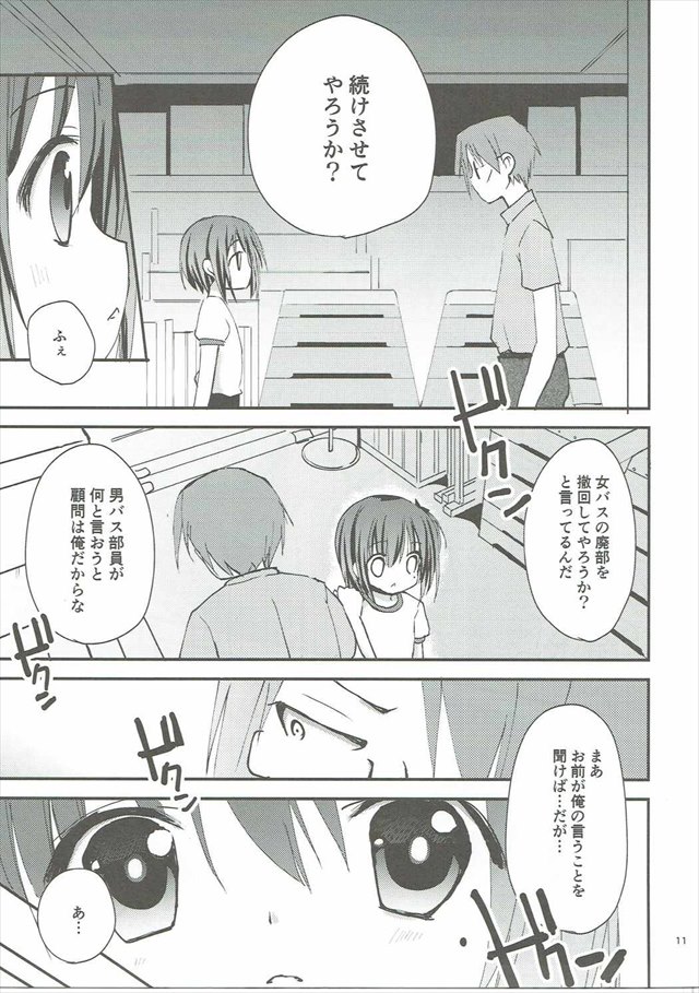 ロウきゅーぶ！のエロ漫画10枚目