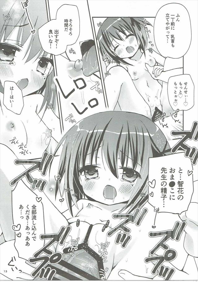 ロウきゅーぶ！のエロ漫画12枚目