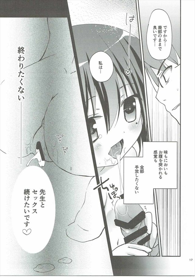 ロウきゅーぶ！のエロ漫画16枚目