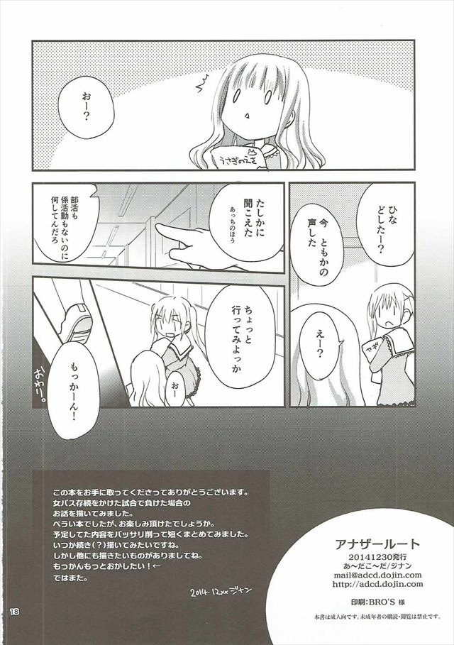 ロウきゅーぶ！のエロ漫画17枚目