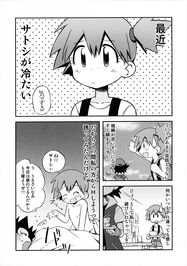 ポケモンのエロ漫画3枚目