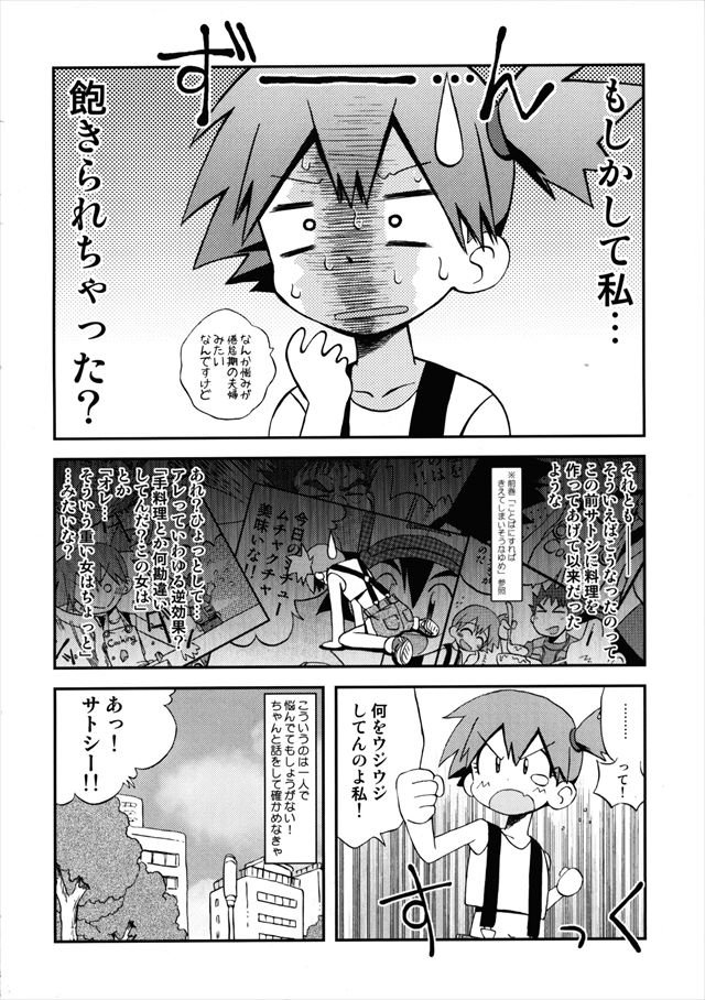 ポケモンのエロ漫画4枚目