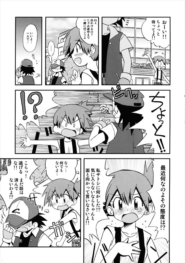 ポケモンのエロ漫画5枚目