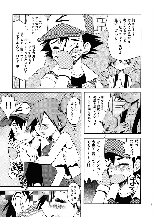 ポケモンのエロ漫画7枚目