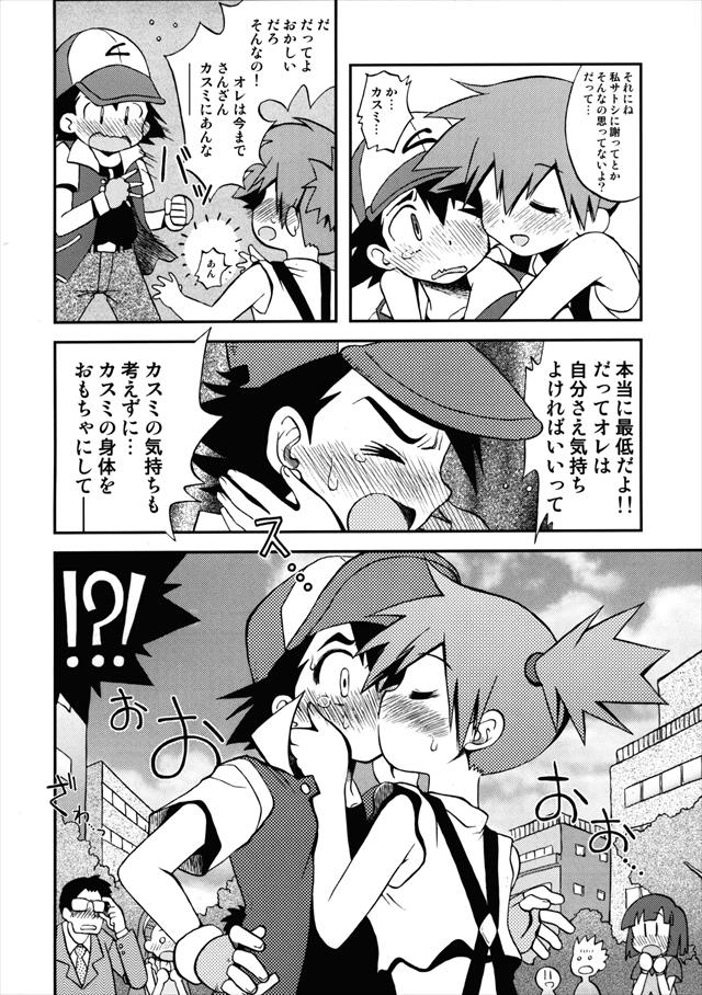 ポケモンのエロ漫画8枚目