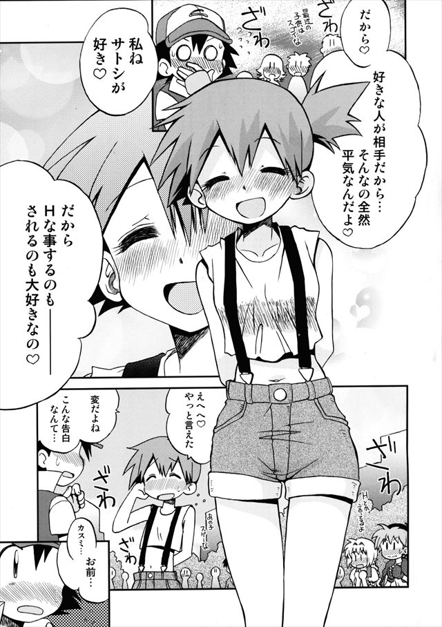 ポケモンのエロ漫画9枚目