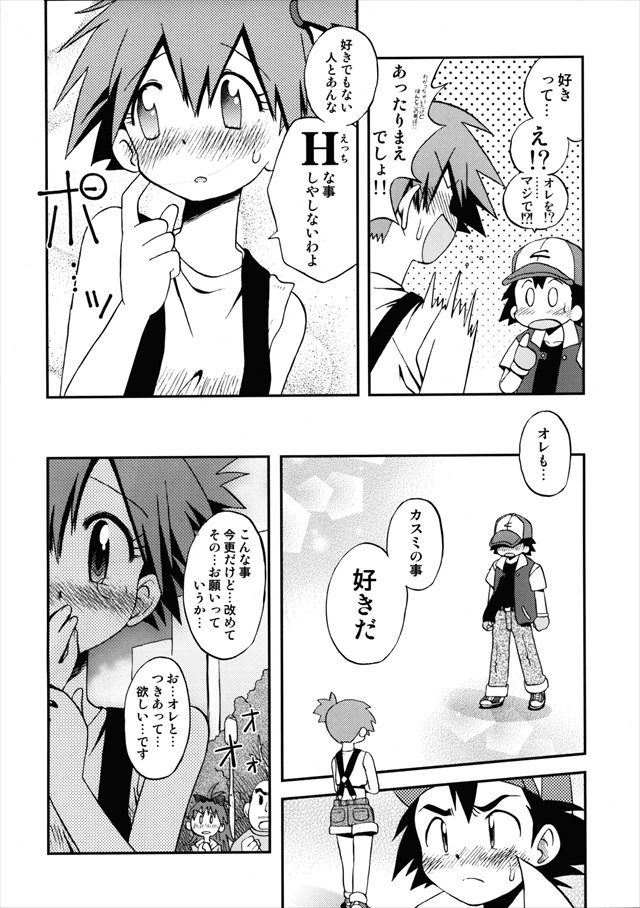 ポケモンのエロ漫画10枚目