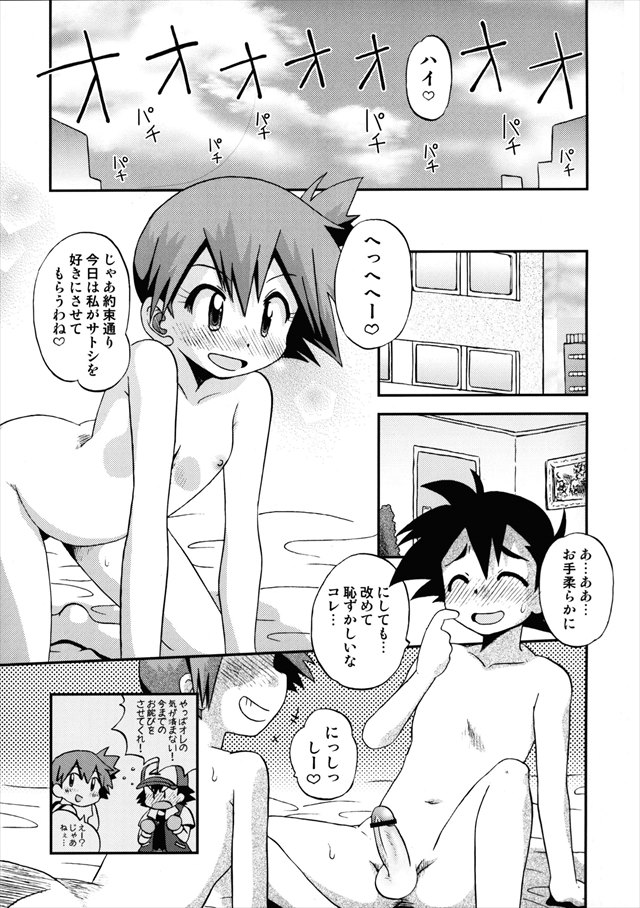 ポケモンのエロ漫画11枚目