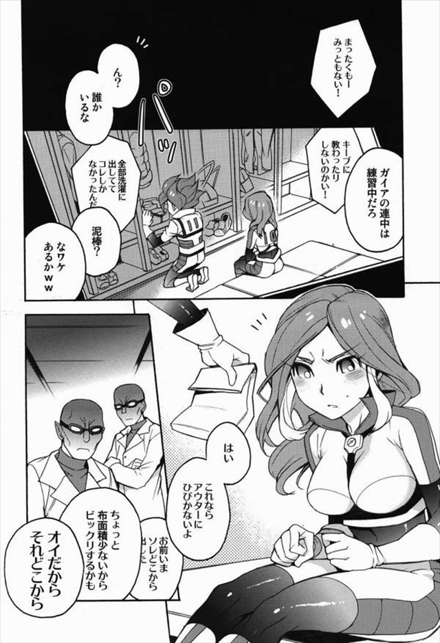 イナズマイレブンのエロ漫画3枚目