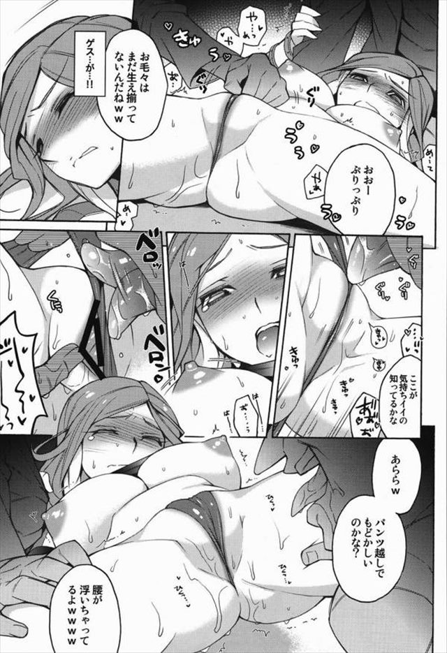 イナズマイレブンのエロ漫画14枚目