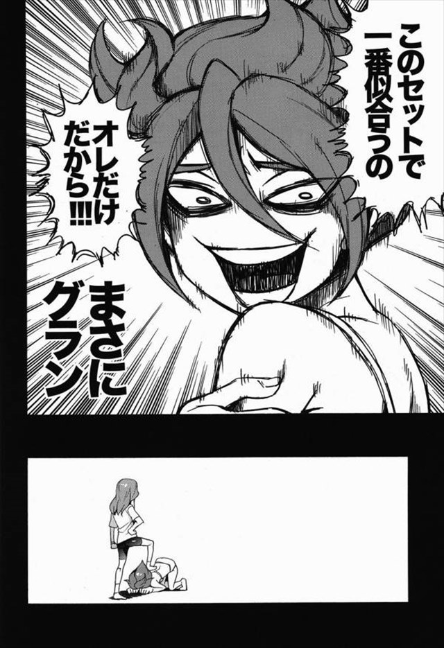 イナズマイレブンのエロ漫画27枚目