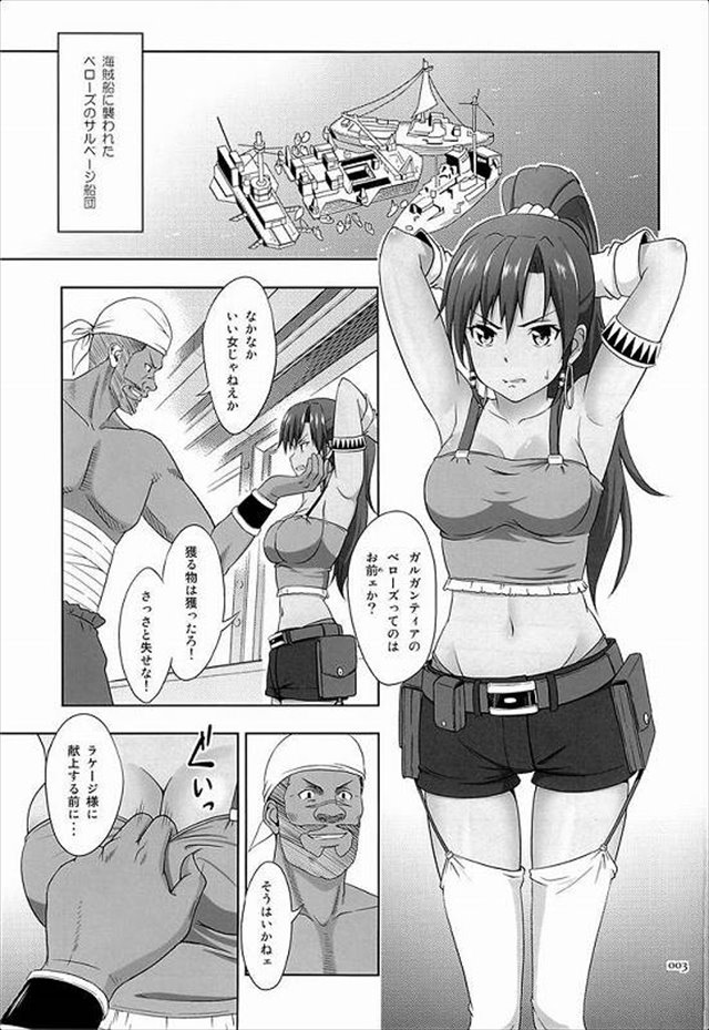 翠星のガルガンティアのエロ漫画2枚目