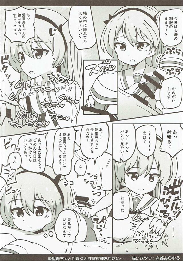 ガルパンのエロ漫画3枚目