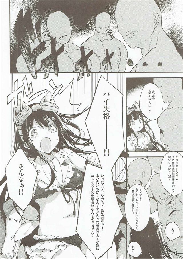 グラブルのエロ漫画3枚目