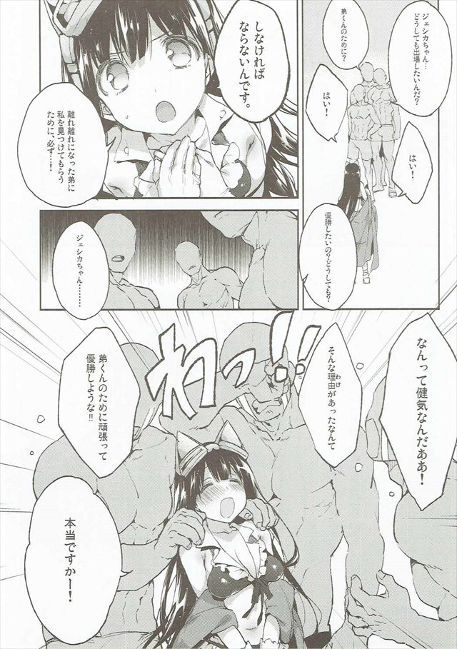 グラブルのエロ漫画5枚目